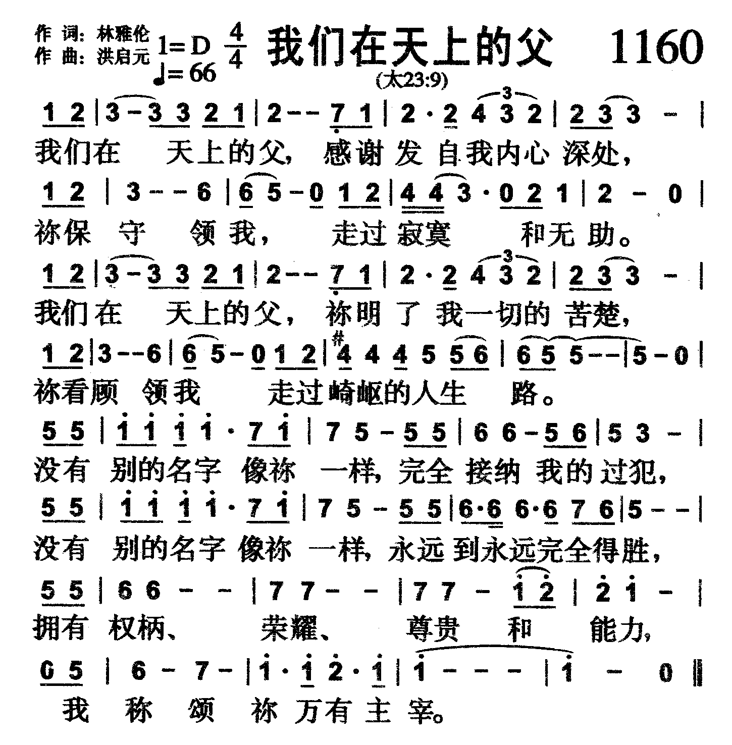 我们在天上的父 第 1 页