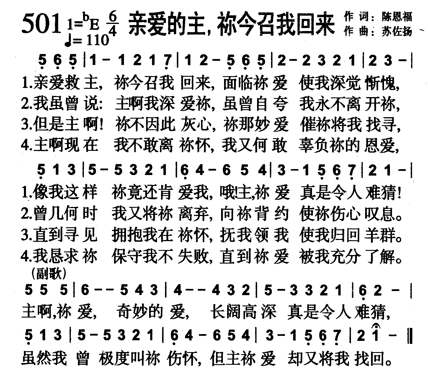 亲爱的主，祢今召我回来 第 1 页