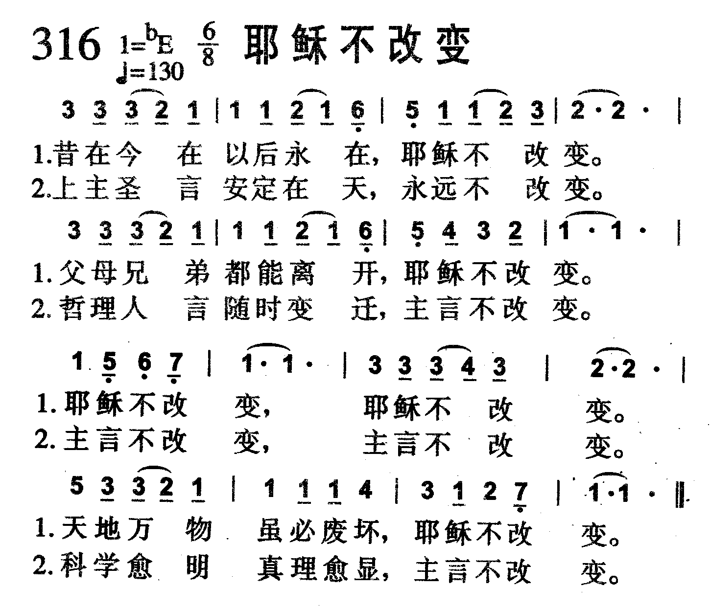 耶稣不改变 第 1 页