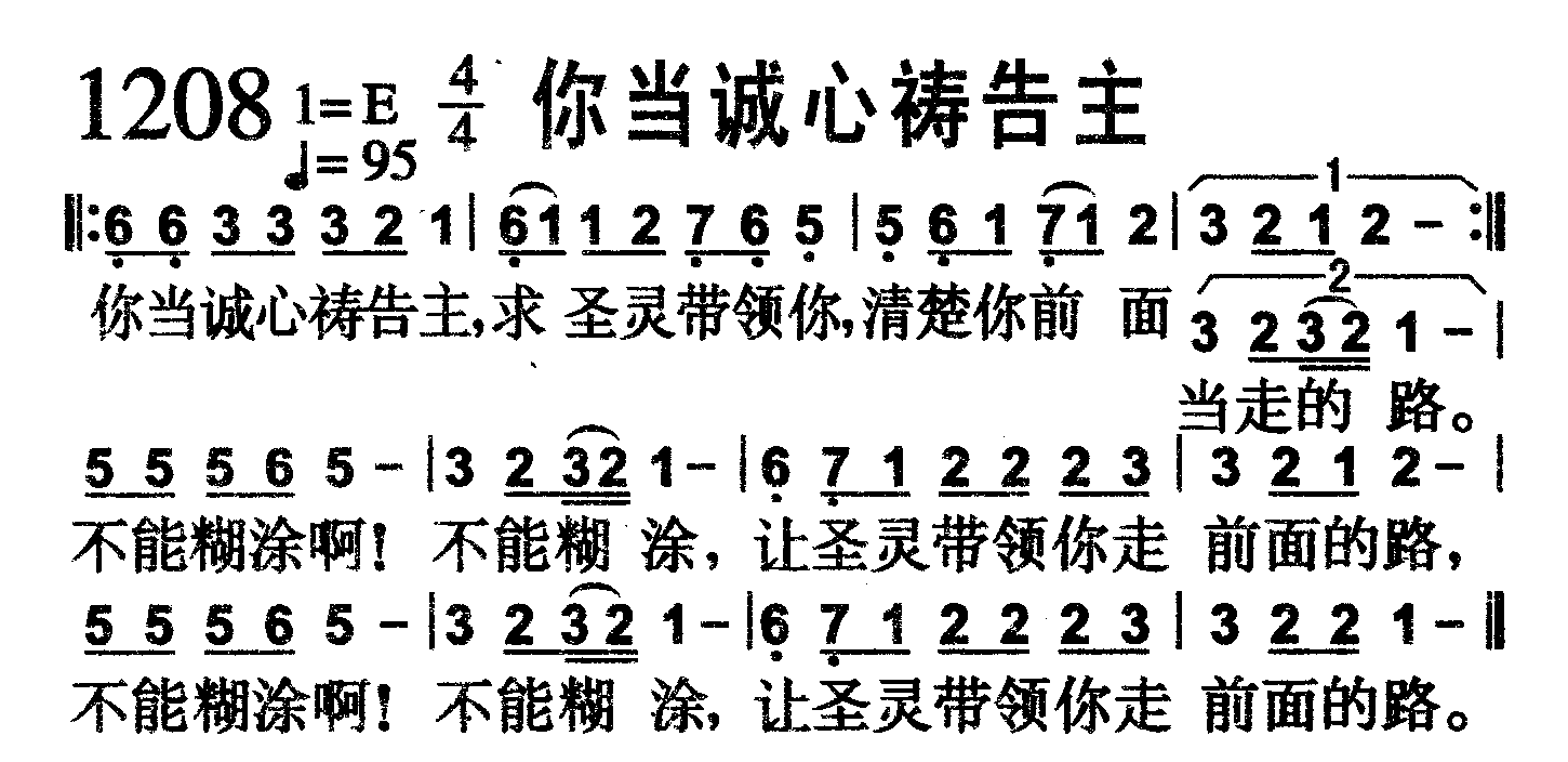你当诚心祷告主 第 1 页
