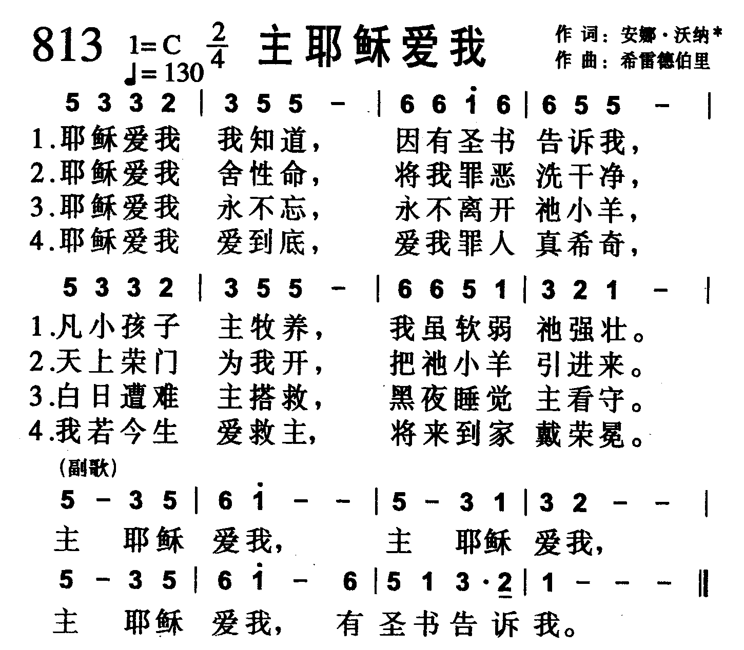 主耶稣爱我 第 1 页