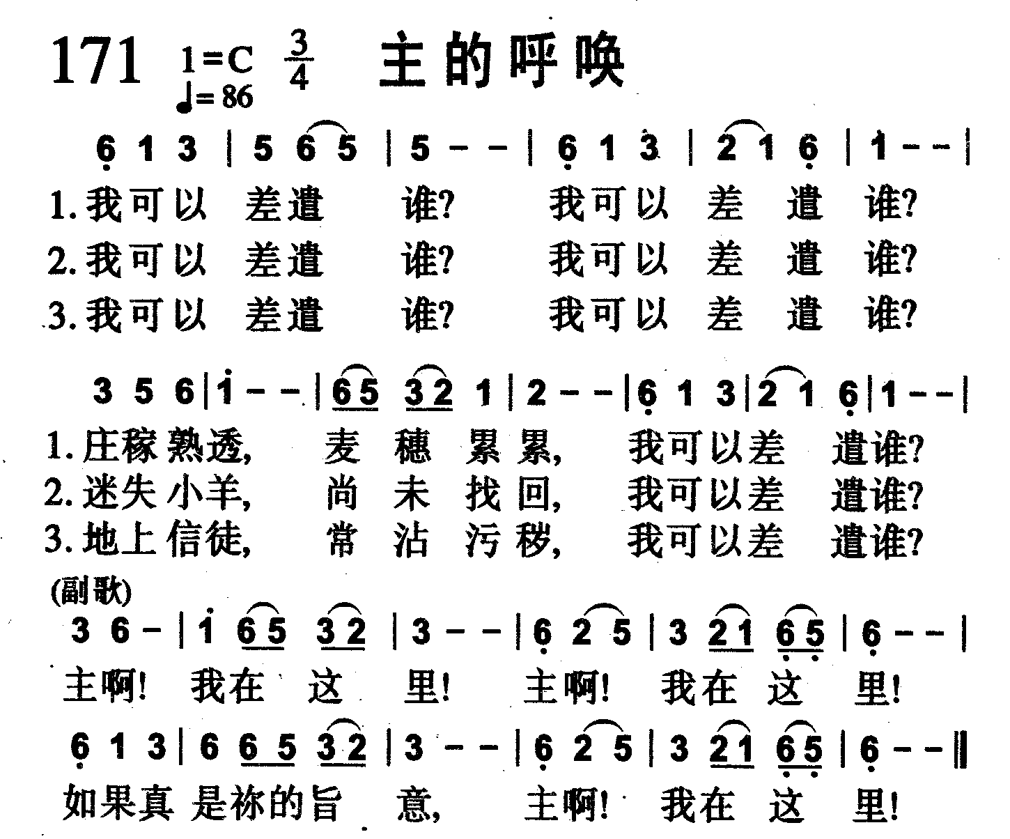 主的呼唤 第 1 页