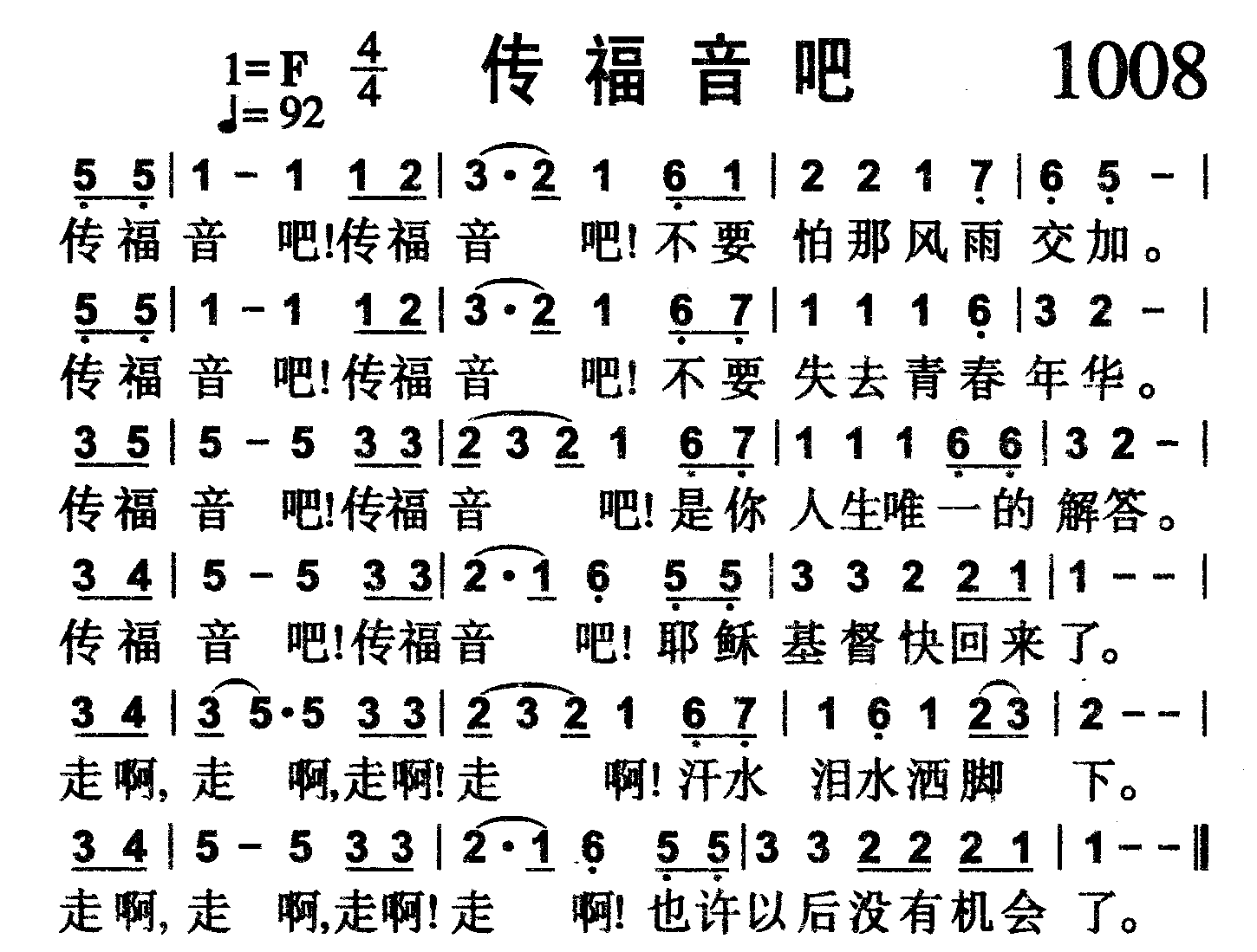 传福音吧 第 1 页