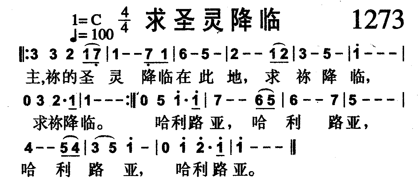 求圣灵降临 第 1 页