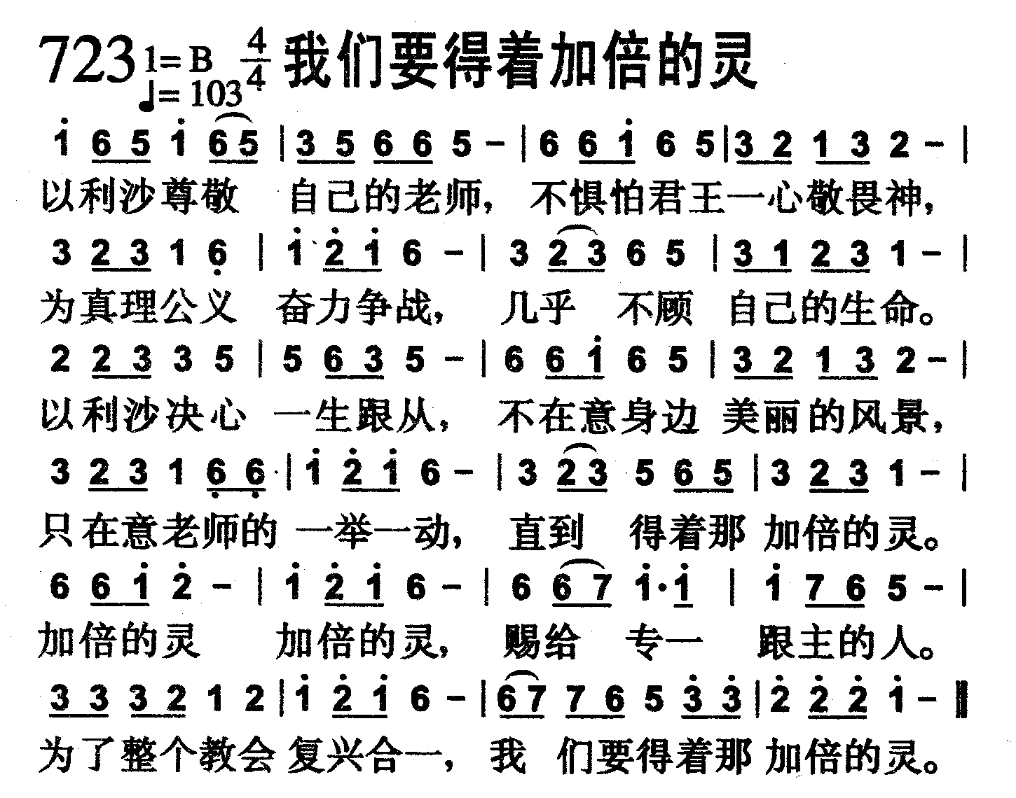 我们要得着加倍的灵 第 1 页