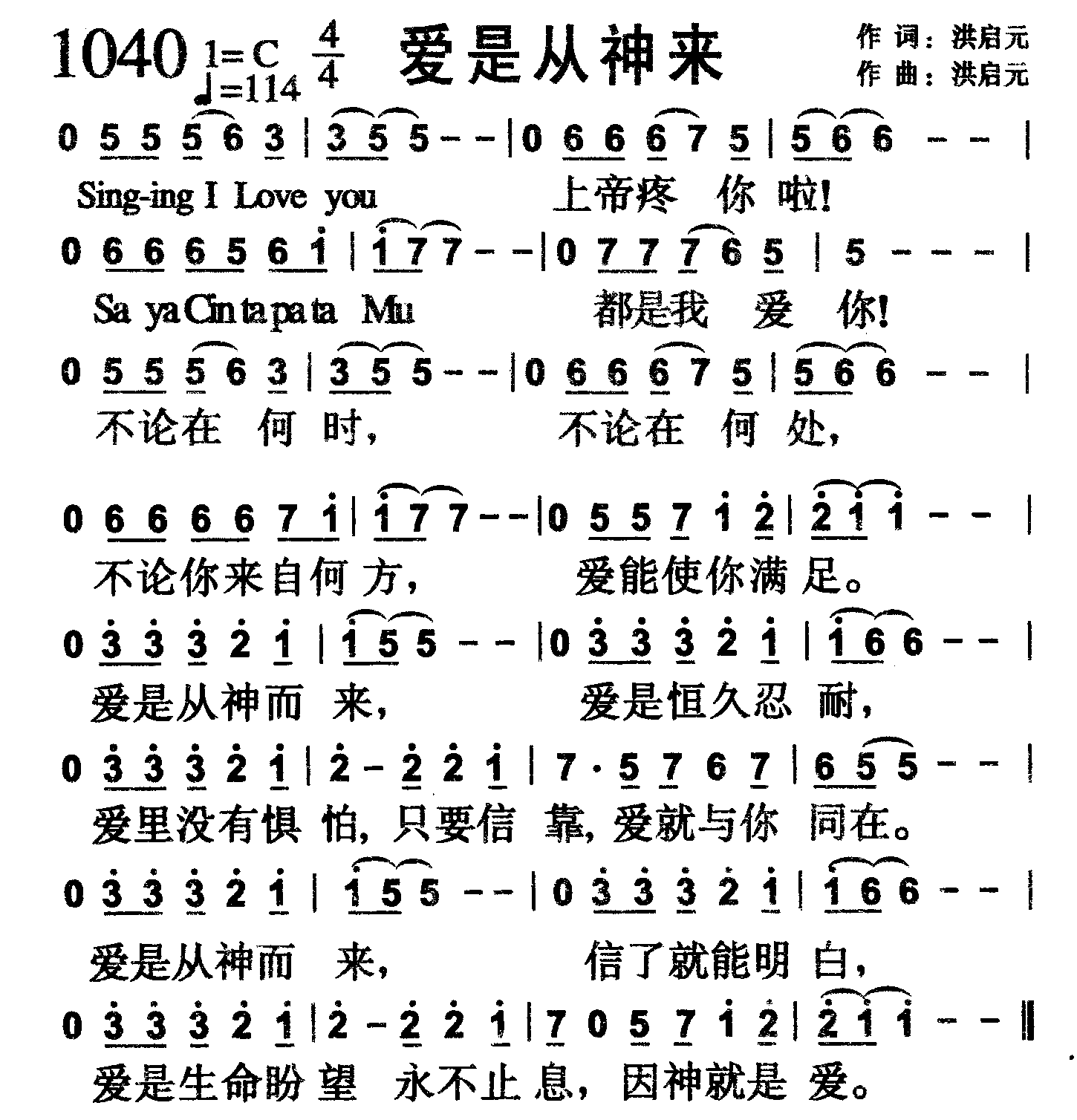 爱是从神来 第 1 页