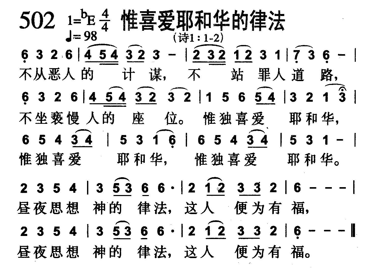 惟喜爱耶和华的律法 第 1 页