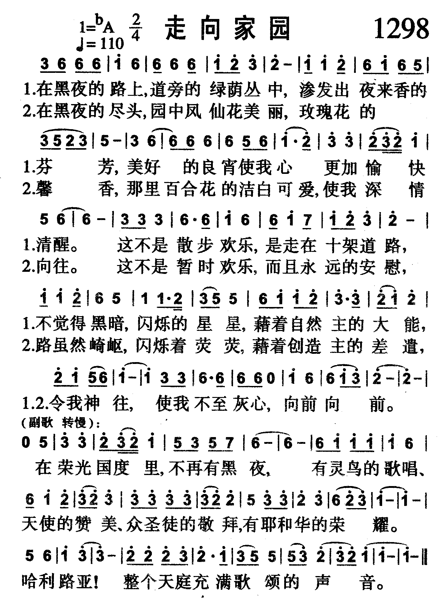 走向家园 第 1 页