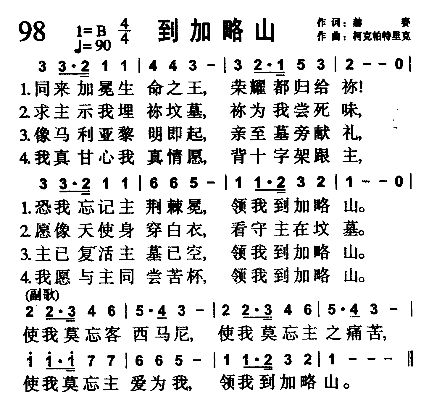 到加略山 第 1 页