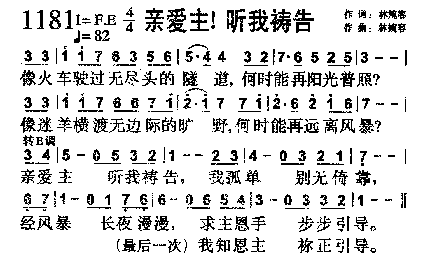 亲爱主！听我祷告 第 1 页
