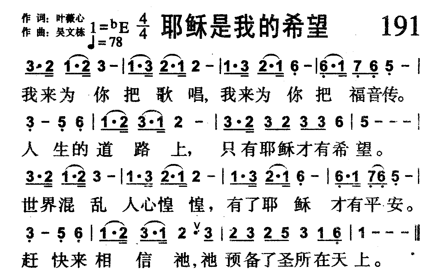 耶稣是我的希望 第 1 页