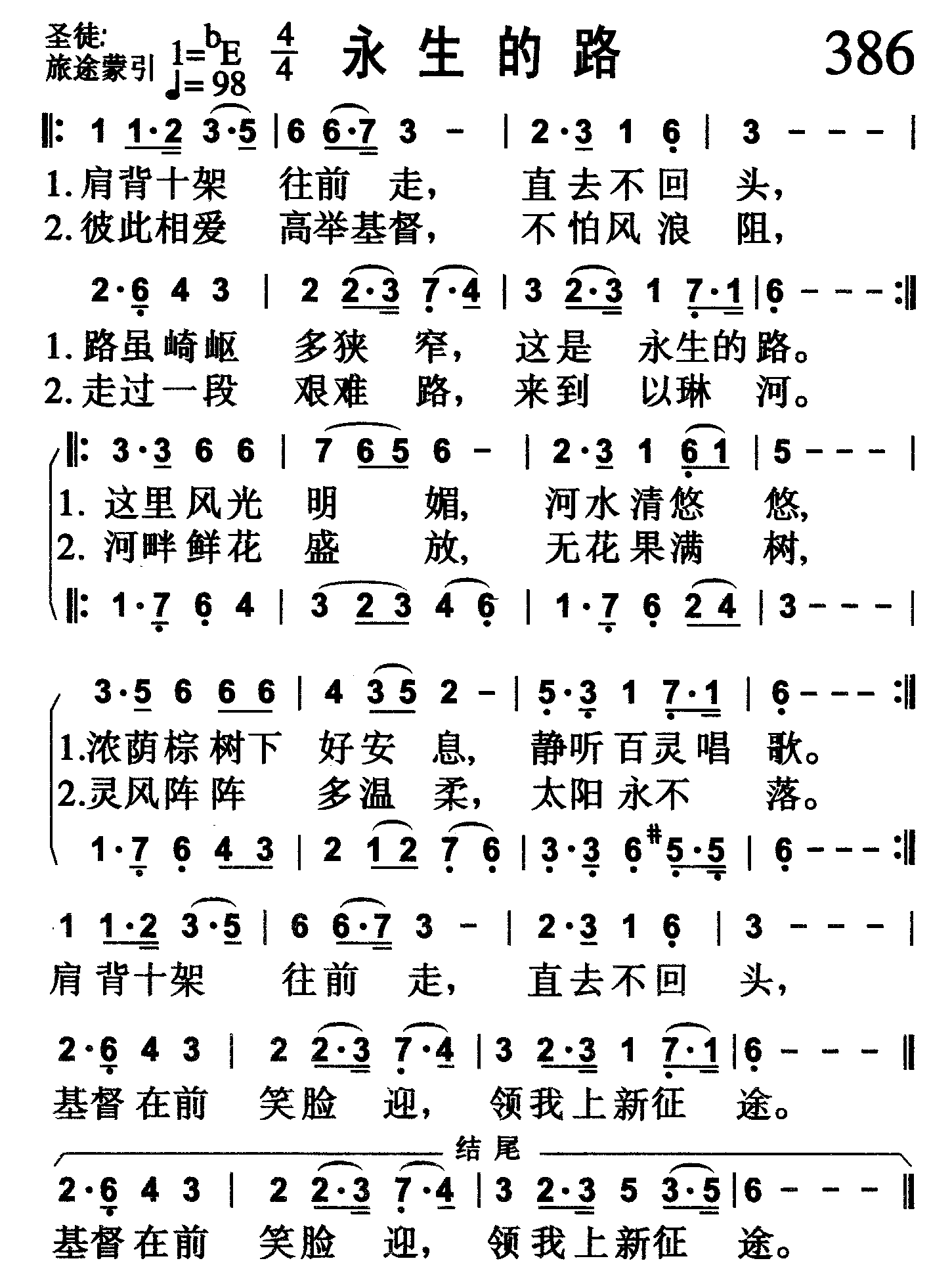 永生的路 第 1 页