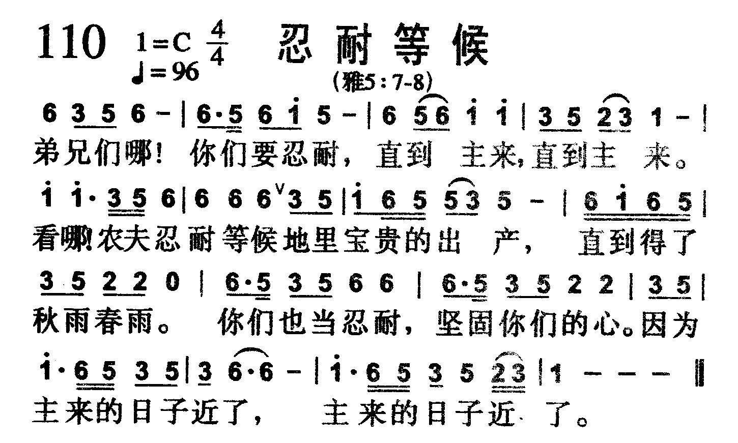 忍耐等候 第 1 页