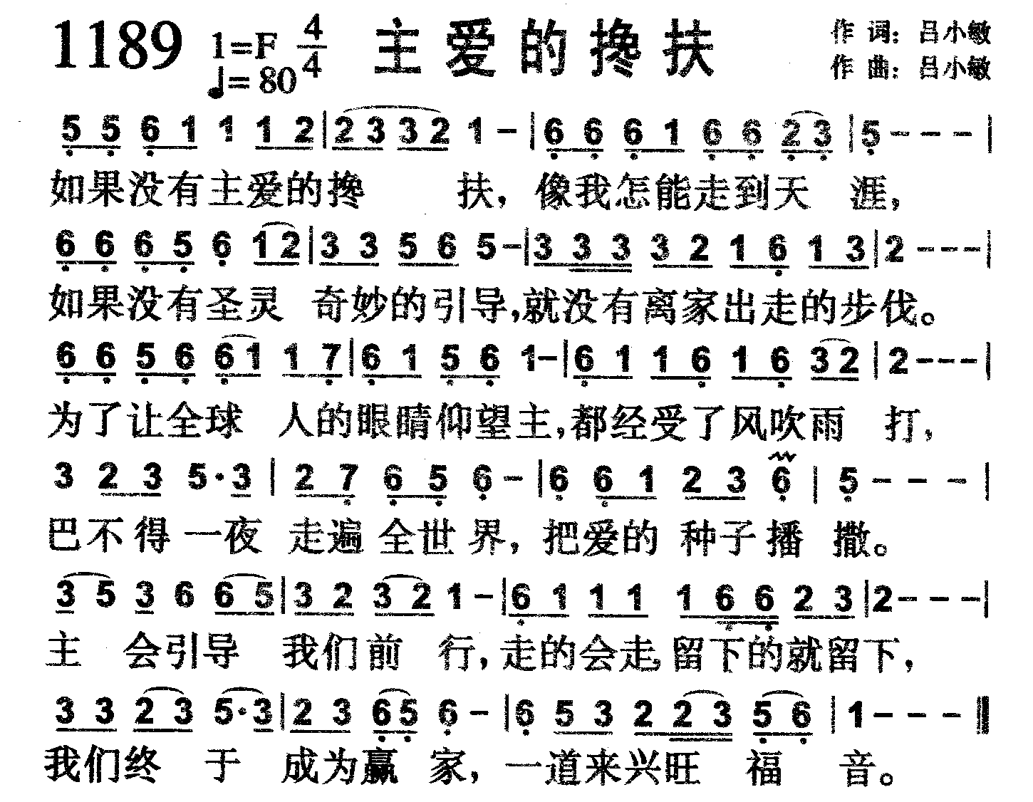 主爱的搀扶 第 1 页