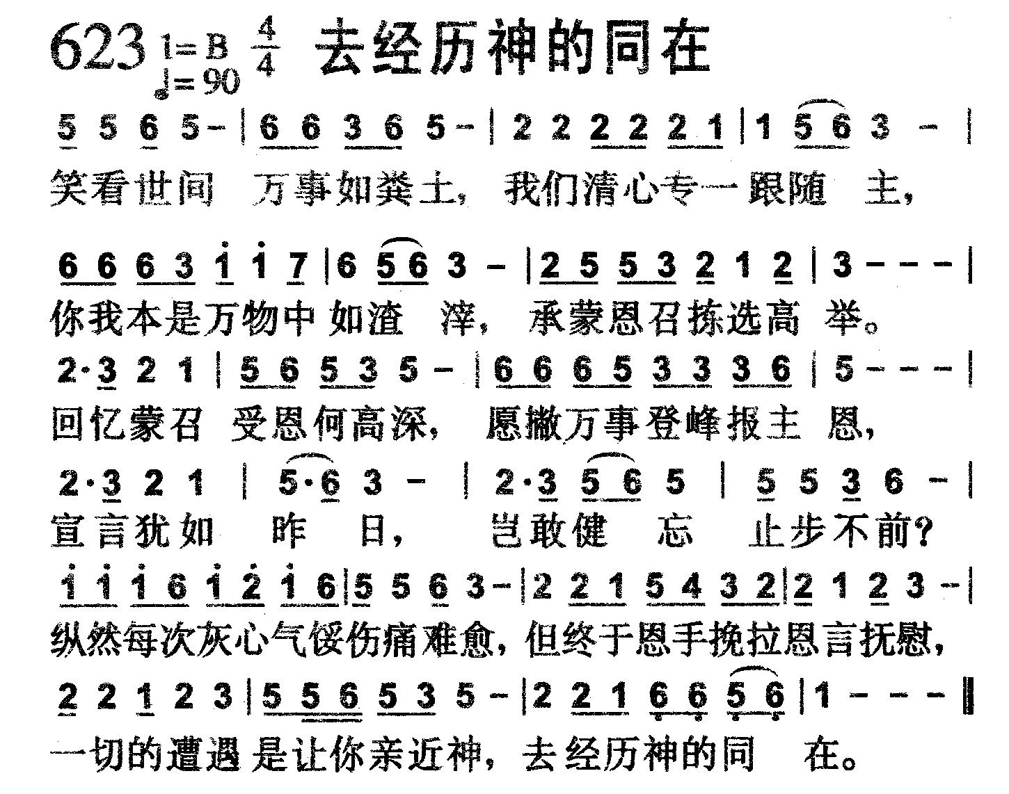 去经历神的同在 第 1 页
