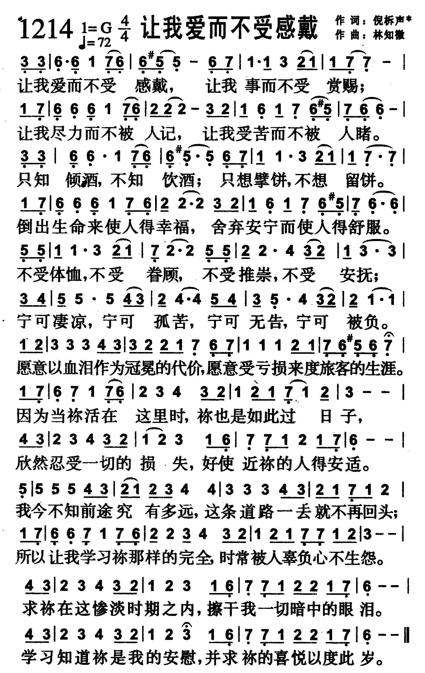 让我爱而不受感戴 第 1 页