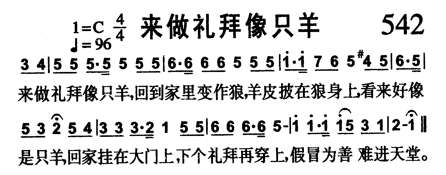 来做礼拜像只羊 第 1 页