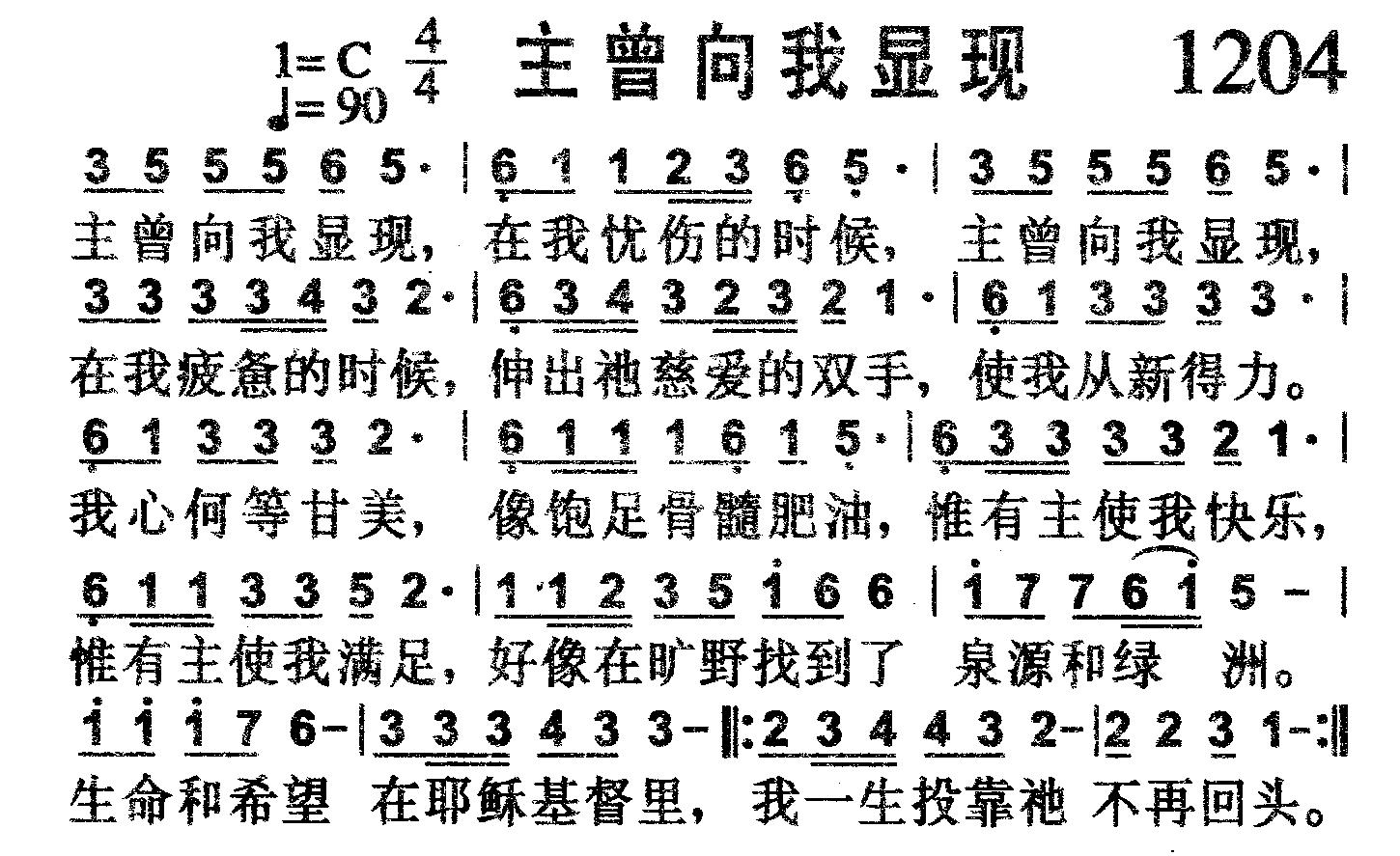 主曾向我显现 第 1 页
