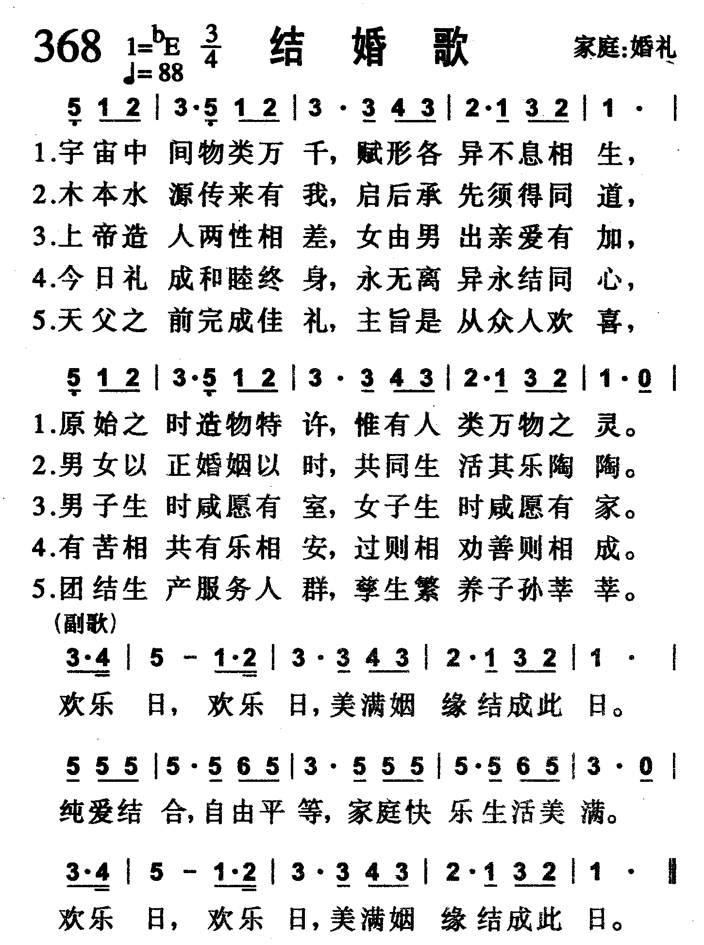 结婚歌 第 1 页