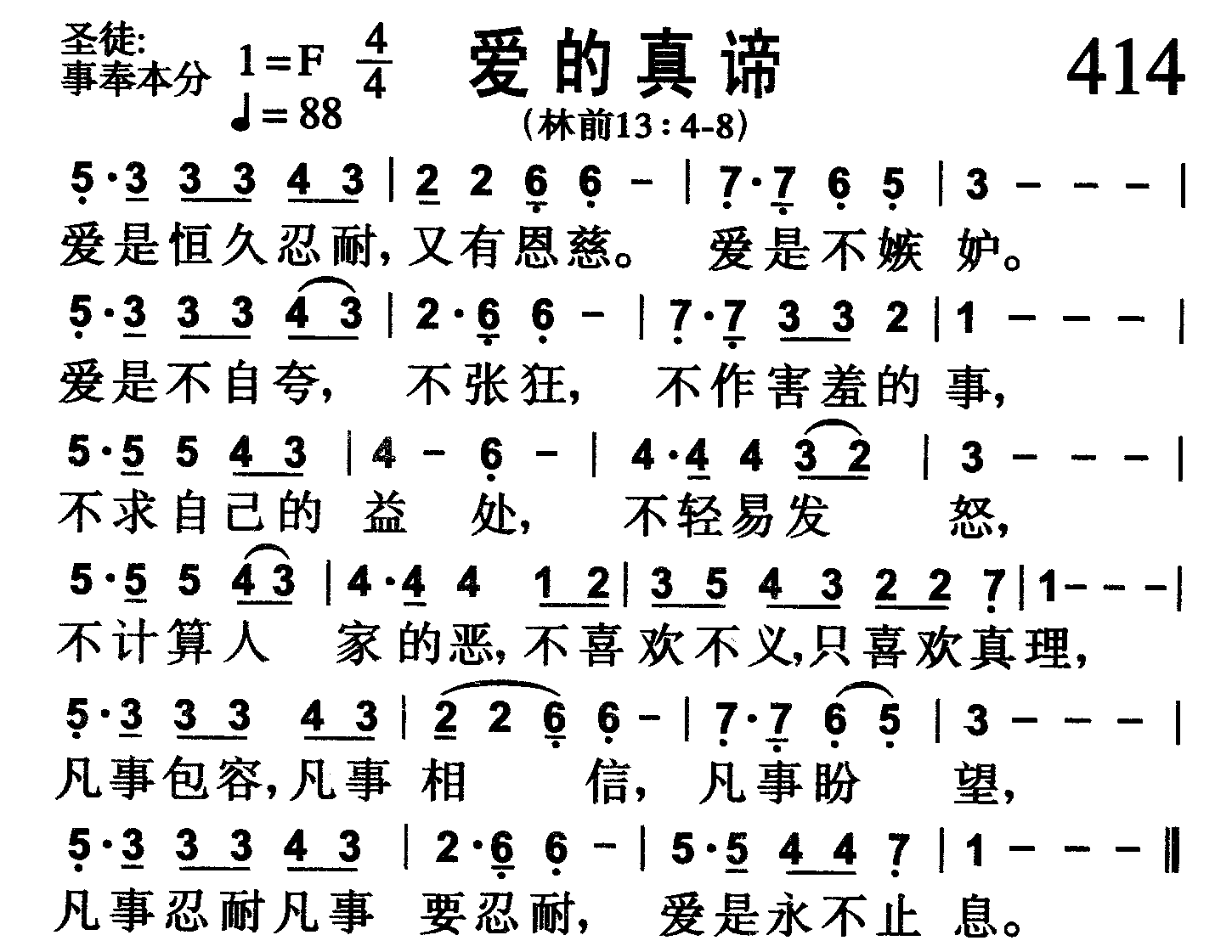 爱的真谛 第 1 页