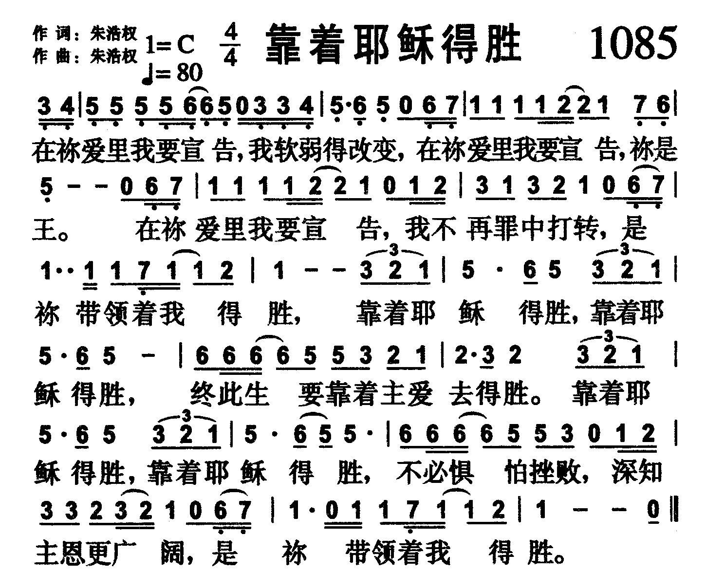 靠着耶稣得胜 第 1 页
