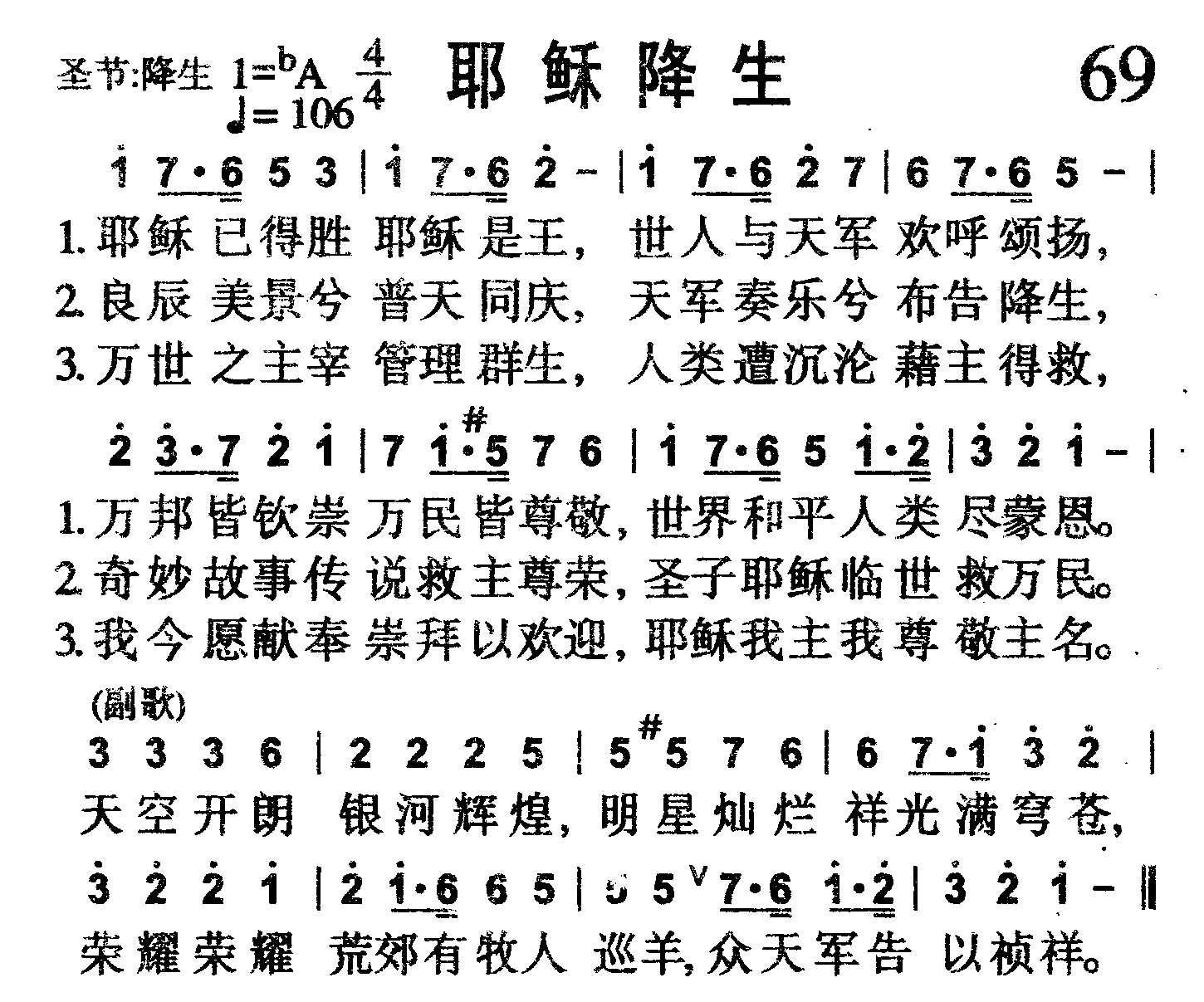 耶稣降生 第 1 页