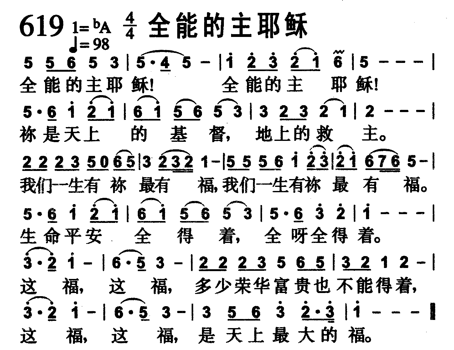 全能的主耶稣 第 1 页