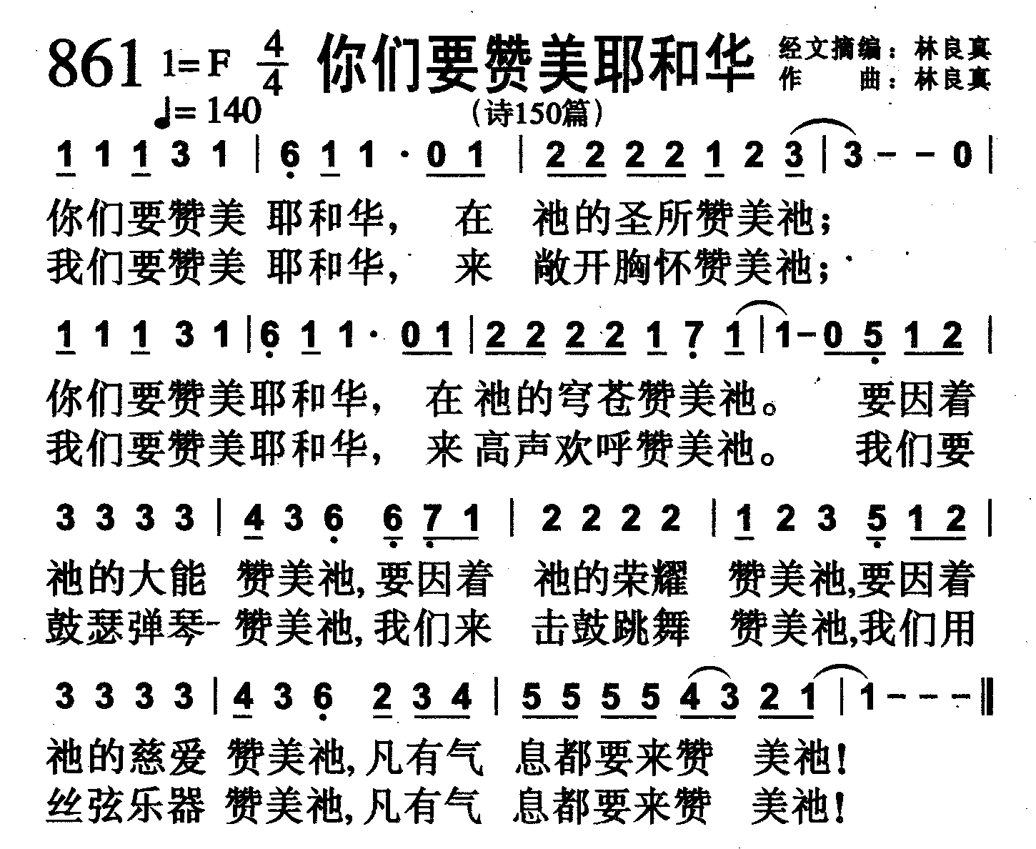 你们要赞美耶和华 第 1 页