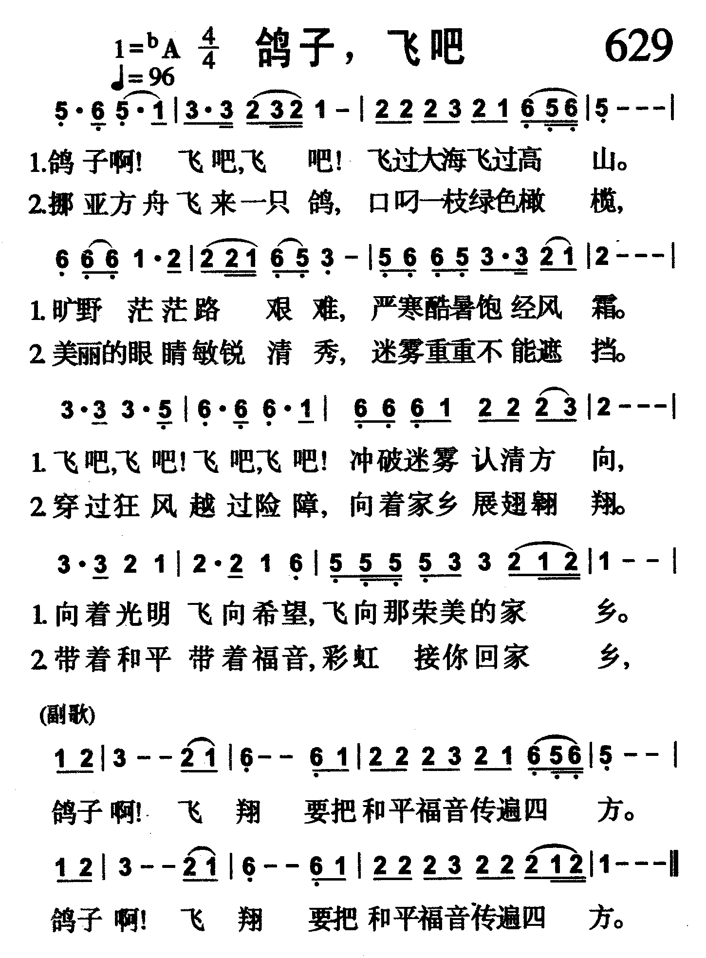 鸽子，飞吧 第 1 页