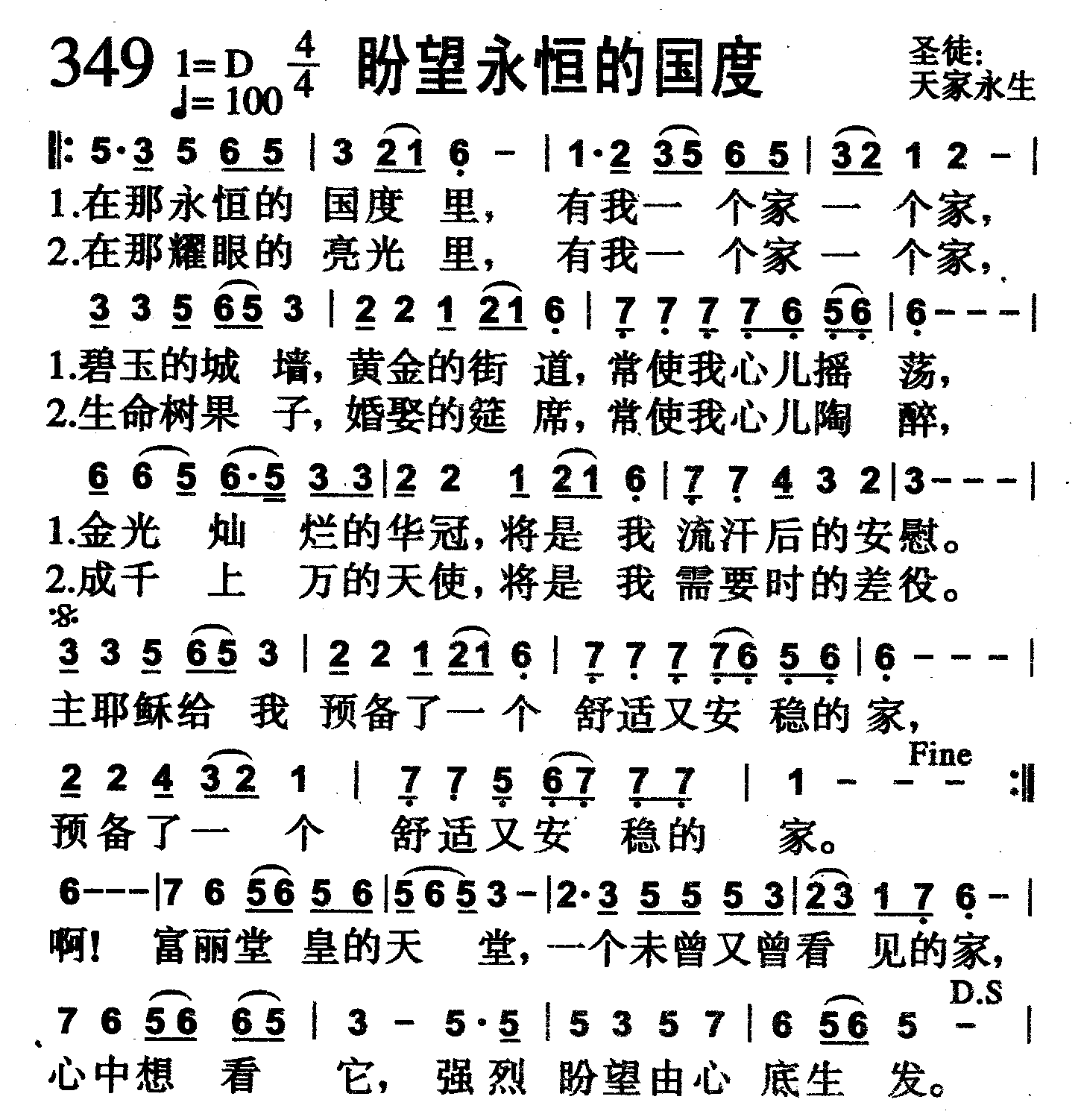 盼望永恒的国度 第 1 页