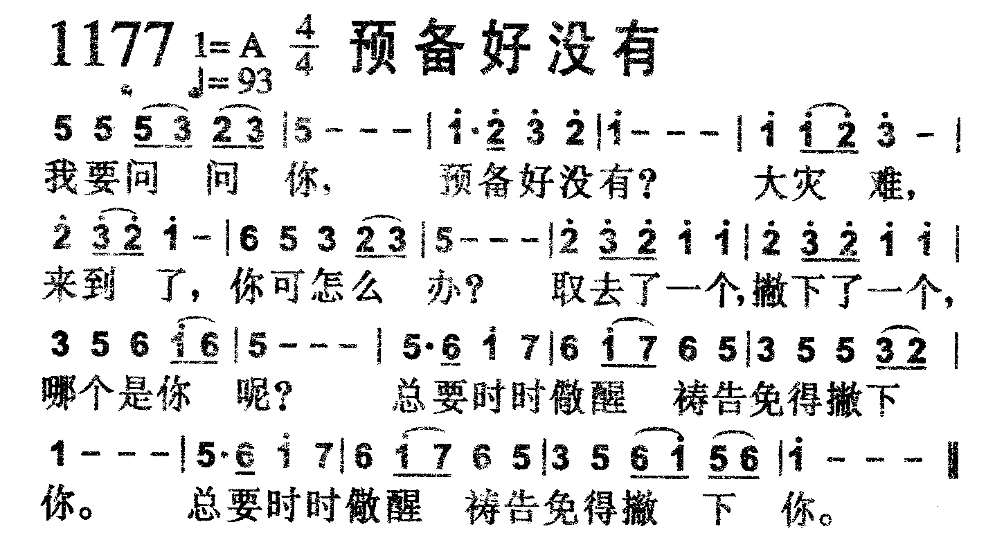 预备好没有 第 1 页