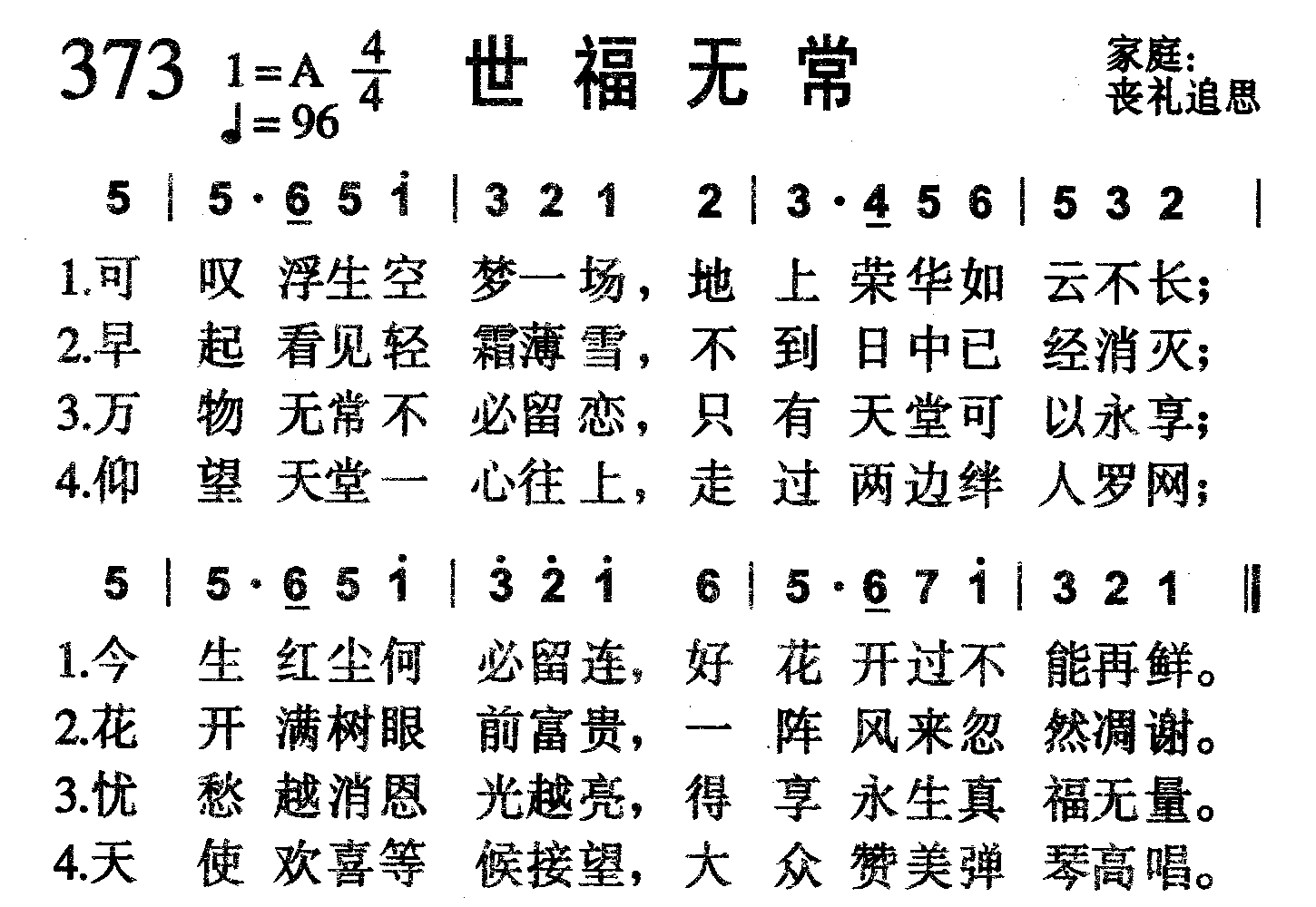 世福无常 第 1 页
