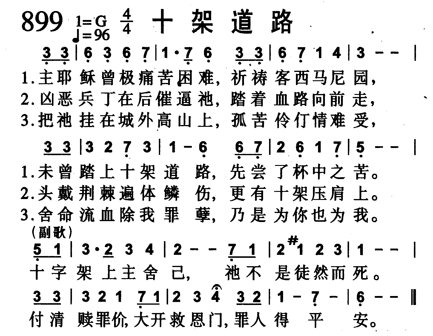 十架道路 第 1 页