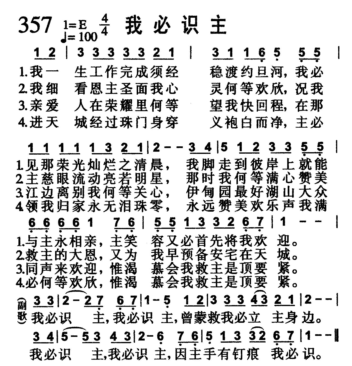 我必识主 第 1 页