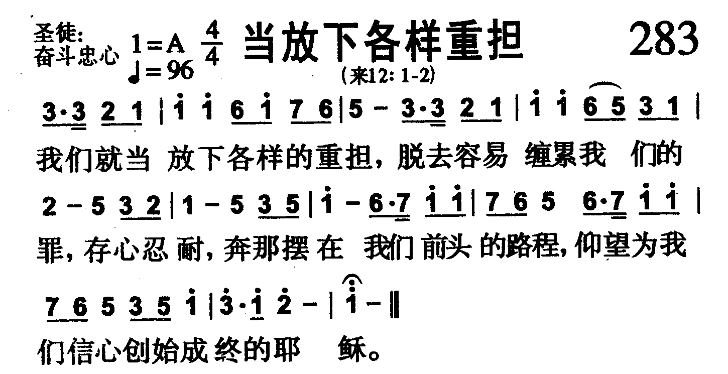 当放下各种重担 第 1 页