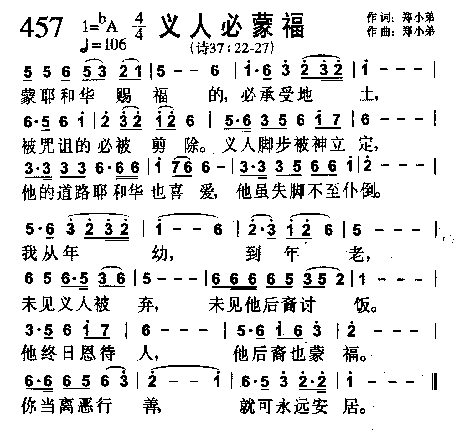 义人必蒙福 第 1 页
