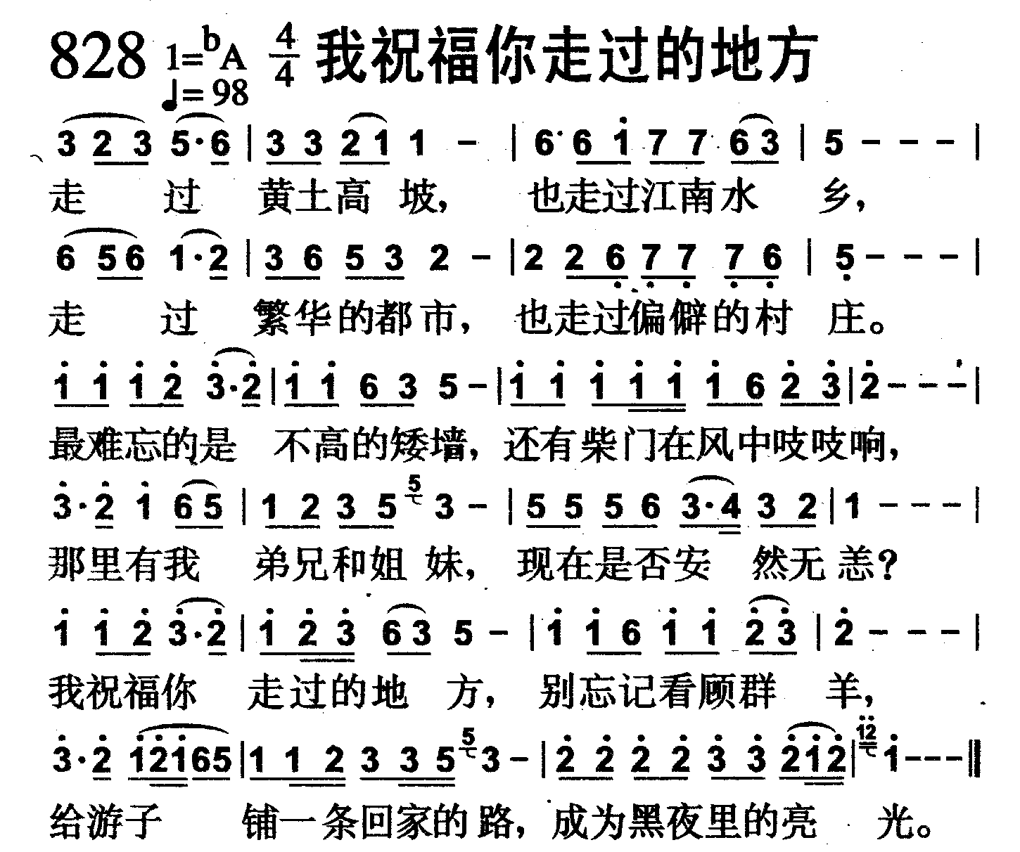 我祝福你走过的地方 第 1 页