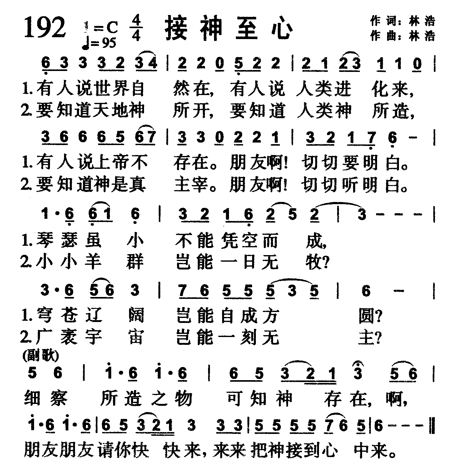 接神至心 第 1 页