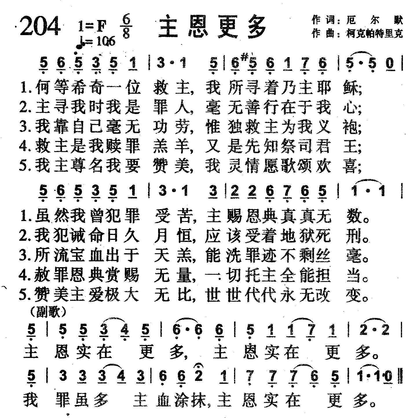 主恩更多 第 1 页