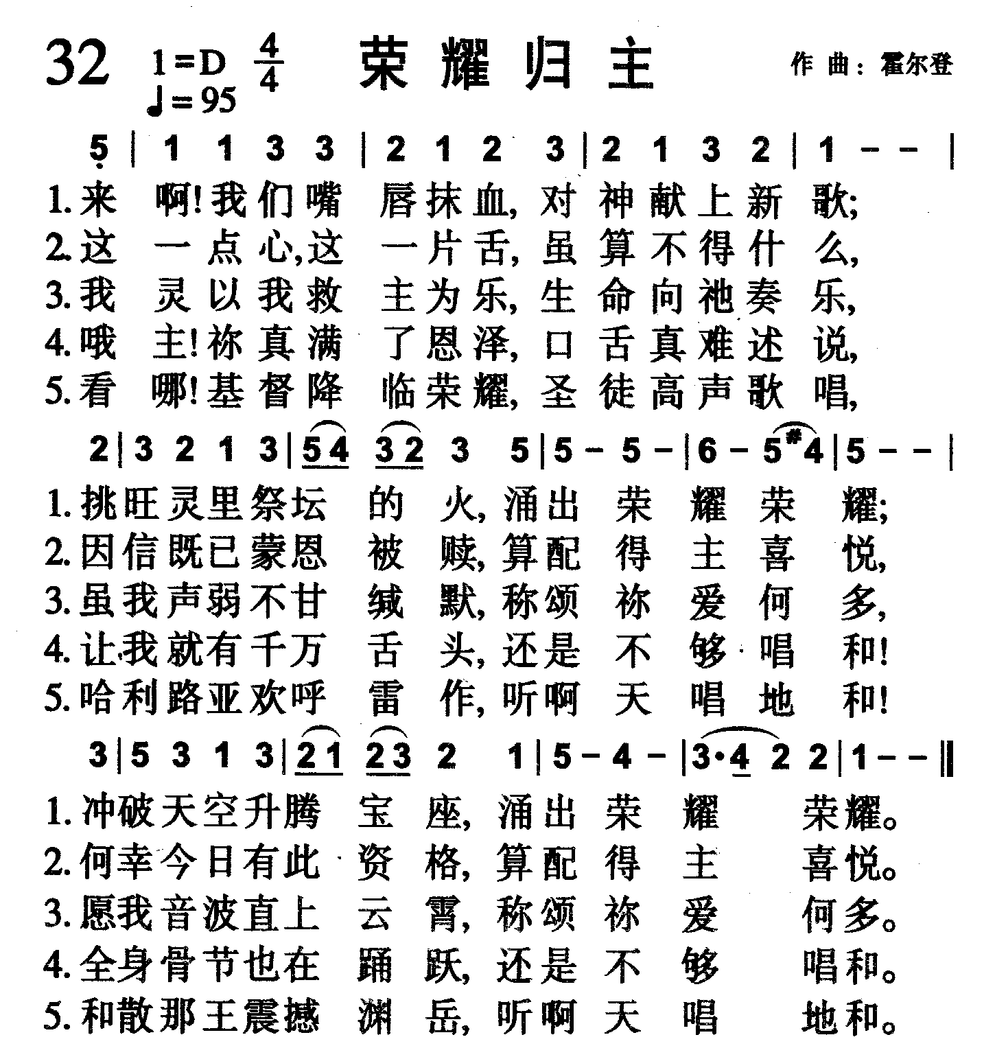 荣耀归主 第 1 页