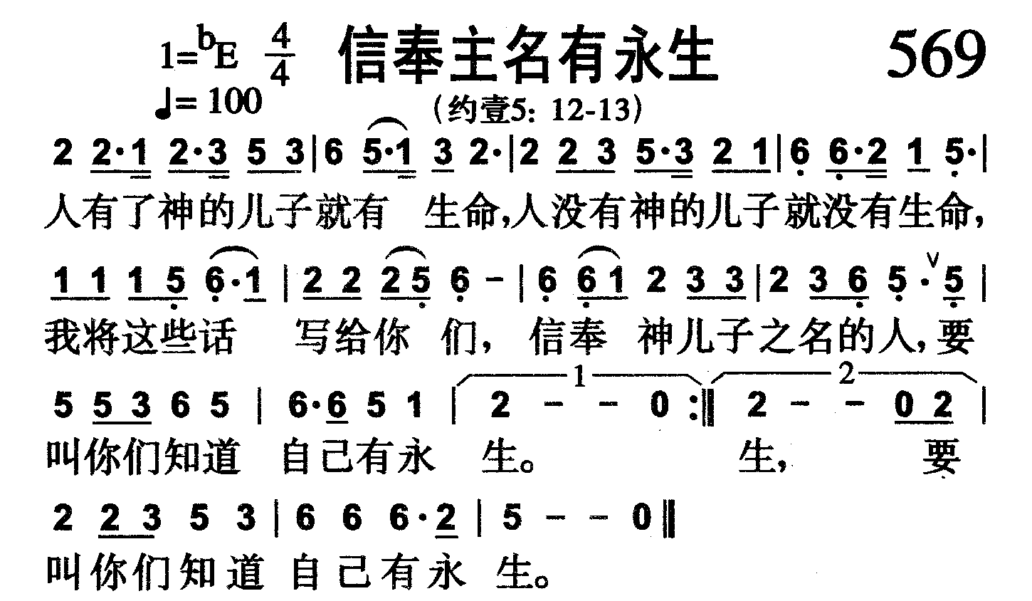 信奉主名有永生 第 1 页