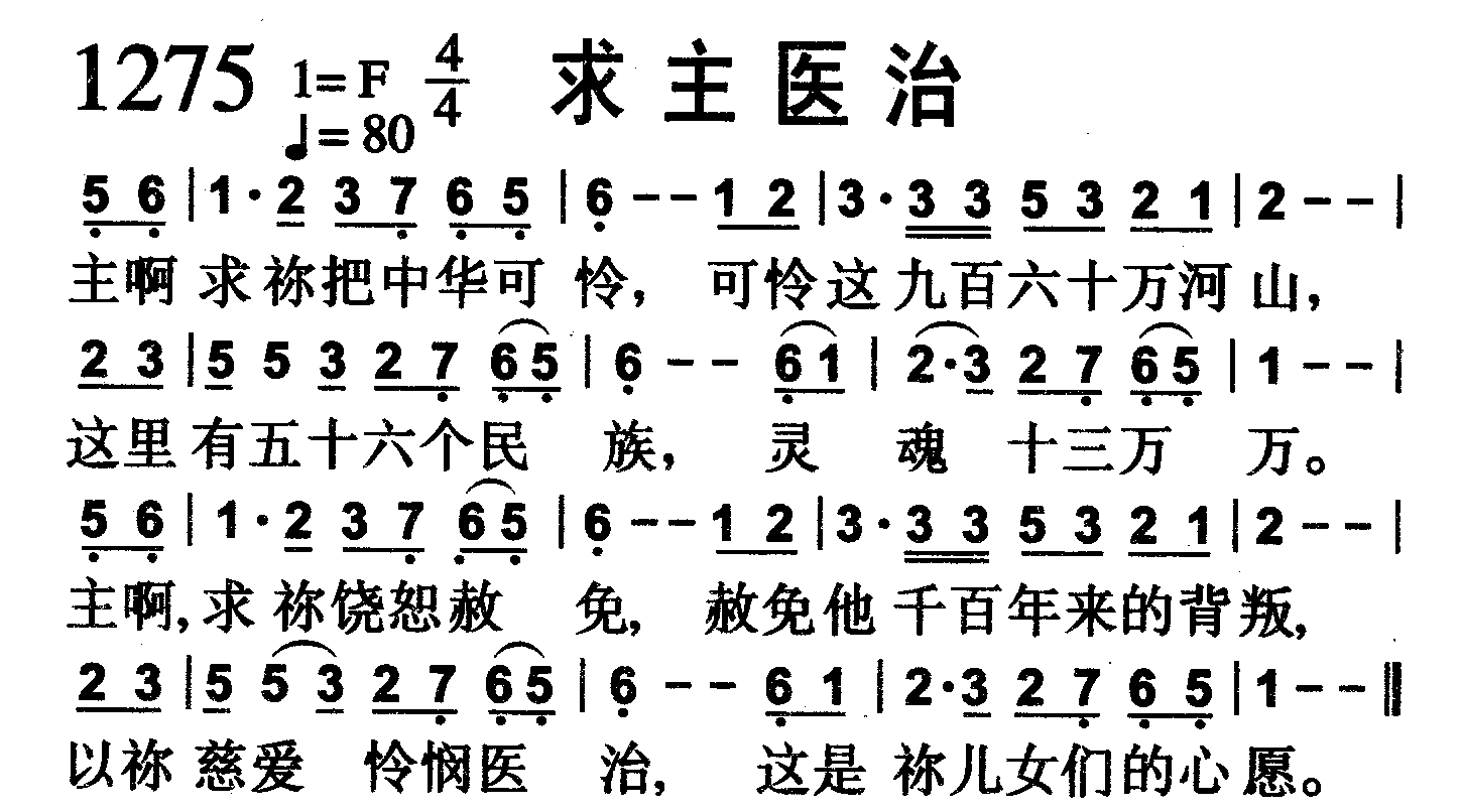 求主医治 第 1 页
