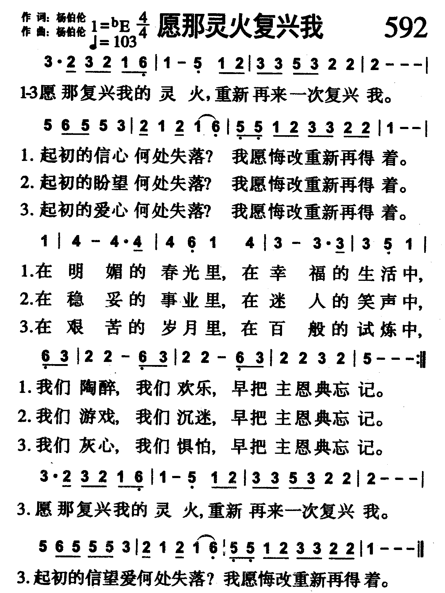 愿那灵火复兴我 第 1 页
