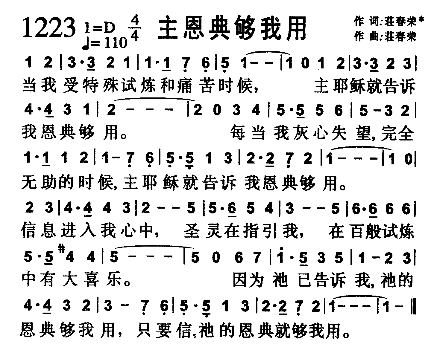主恩典够我用 第 1 页