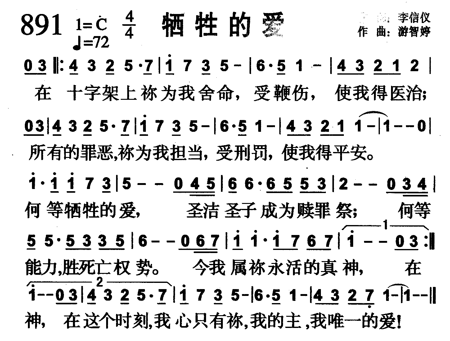 牺牲的爱 第 1 页