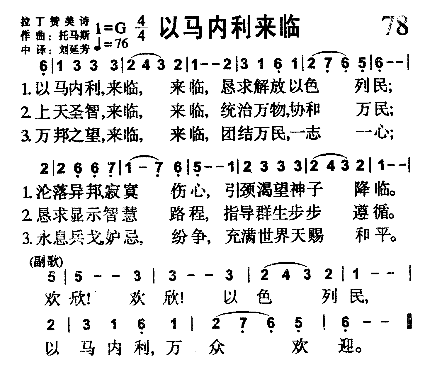 以马内利来临 第 1 页