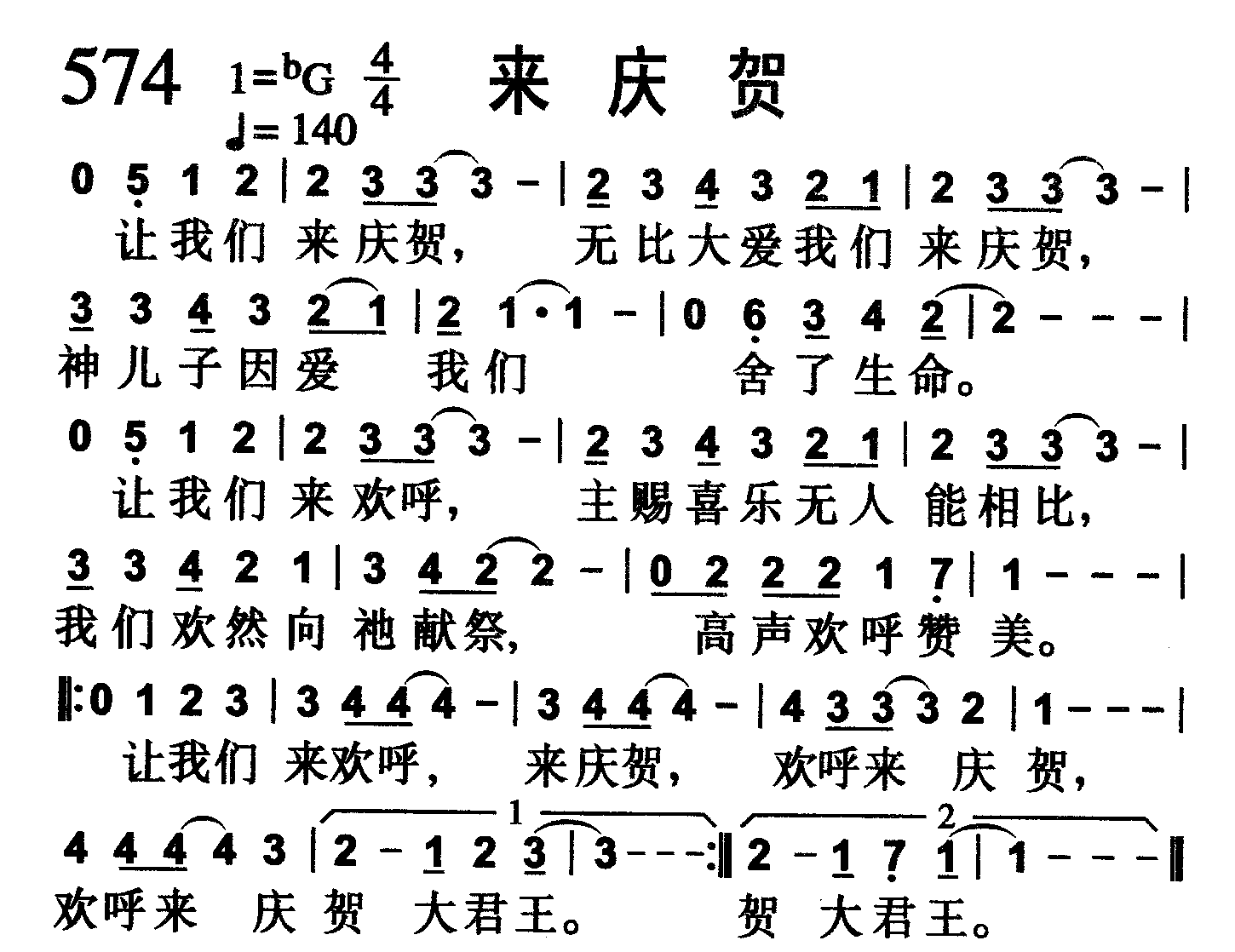 来庆贺 第 1 页