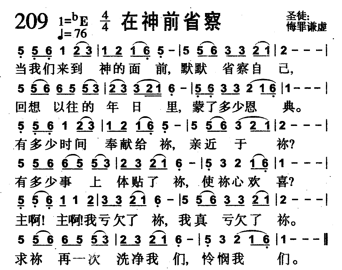 在神前省察 第 1 页