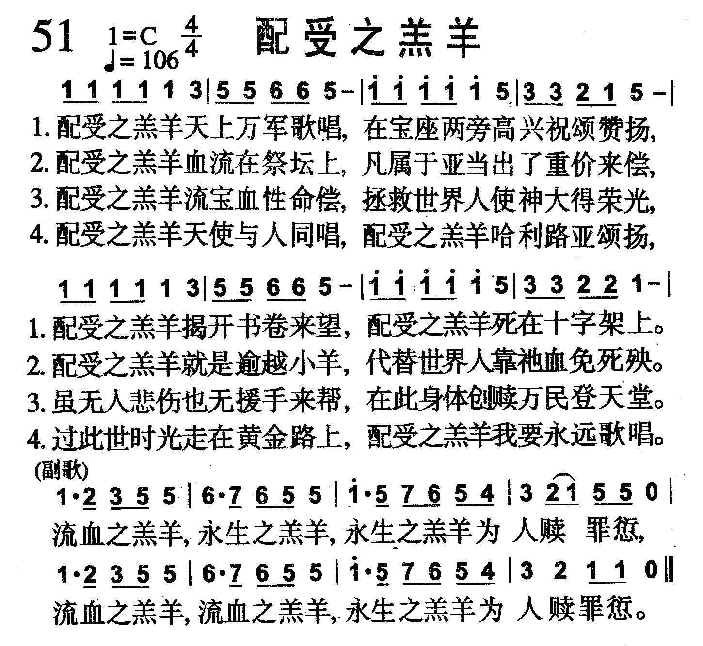 配受之羔羊 第 1 页
