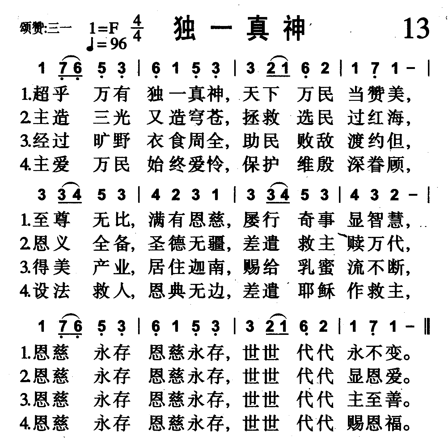 独一真神 第 1 页
